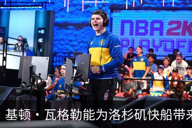 基顿·瓦格勒能为洛杉矶快船带来怎样的战力补充与长远价值