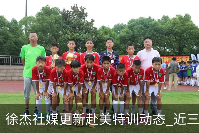 徐杰社媒更新赴美特训动态 近三次入选男篮集训均无缘正规大名单