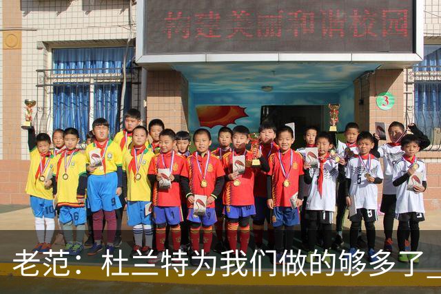 老范：杜兰特为我们做的够多了 主要是少了我和亚当斯平衡局面