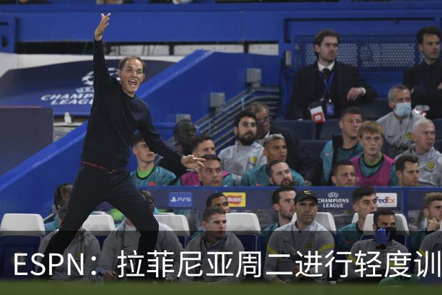 ESPN：拉菲尼亚周二进行轻度训练 但对挪威他不太可能上场